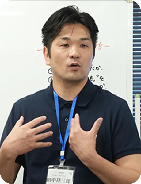 田中 祥三郎